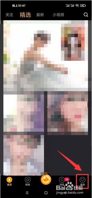 逗播app怎样开启语音听筒模式