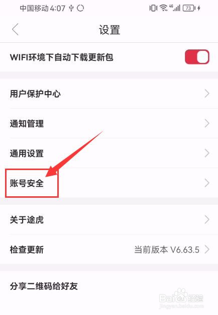 途虎养车怎样绑定微信账号
