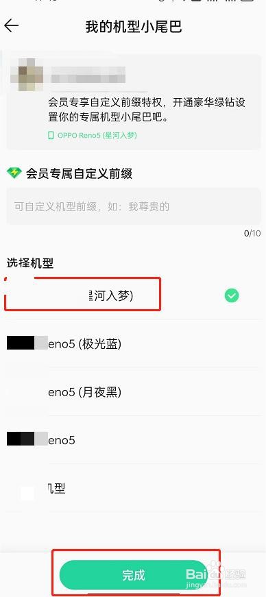 QQ音乐怎么设置机型小尾巴