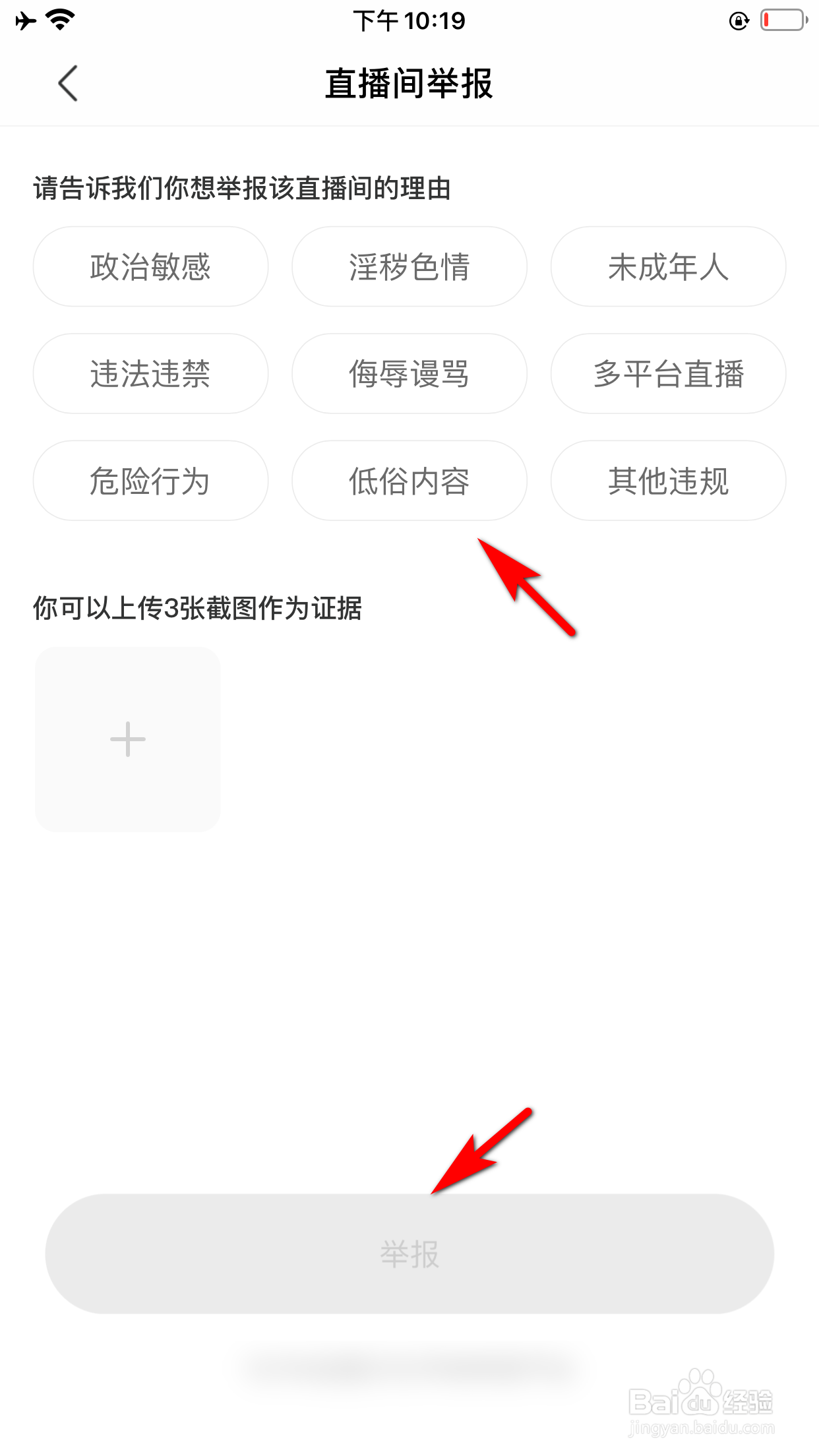 陌陌怎么举报直播间违规