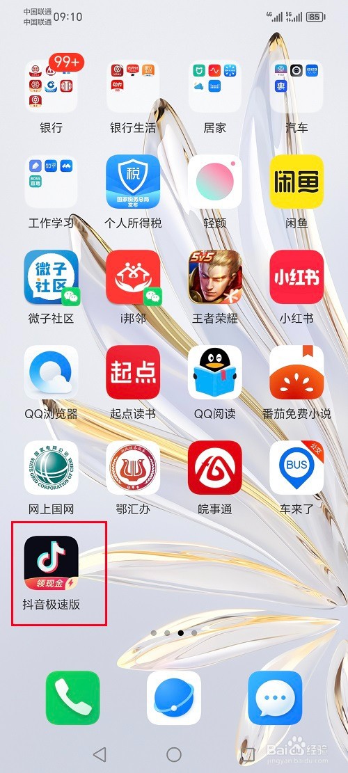 抖音极速版怎么关闭截图展示功能面板