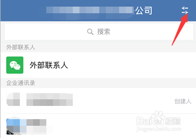 企业微信怎样修改当前部门名称