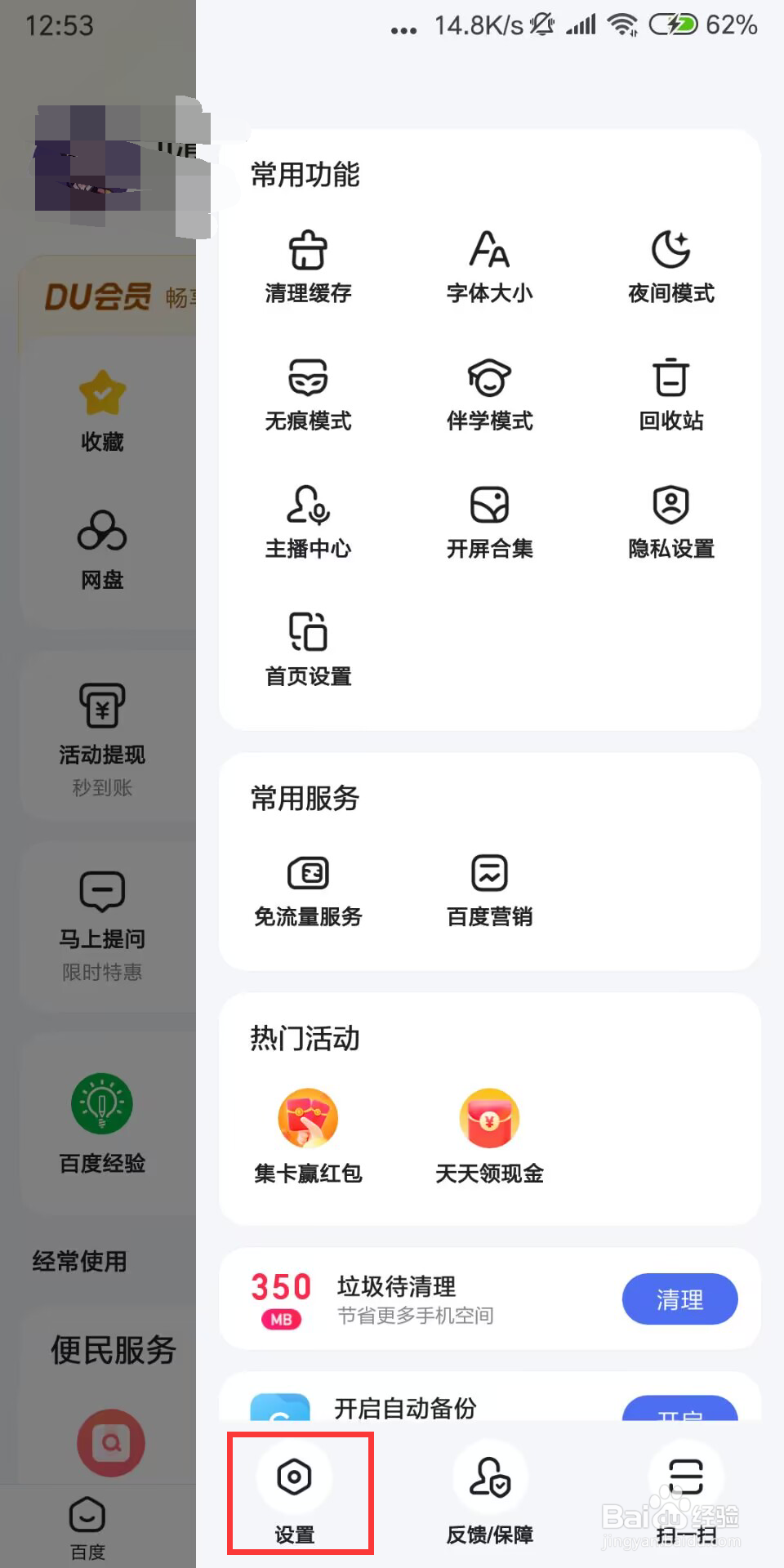 百度在哪儿设置开启个人主页显示评论