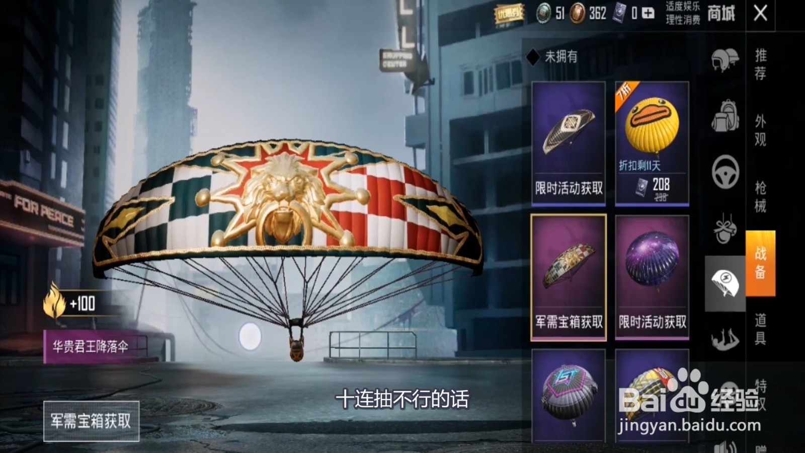 和平精英华贵君王降落伞怎么获得