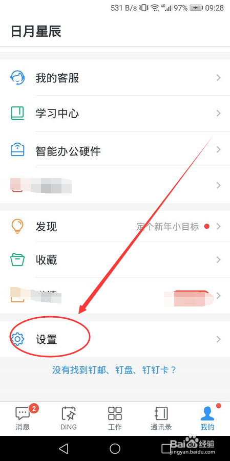 钉钉怎么开启通知消息显示详情