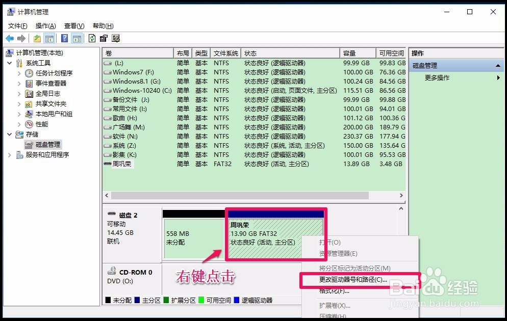 Windows10系统移动硬盘不能显示盘符的解决方法