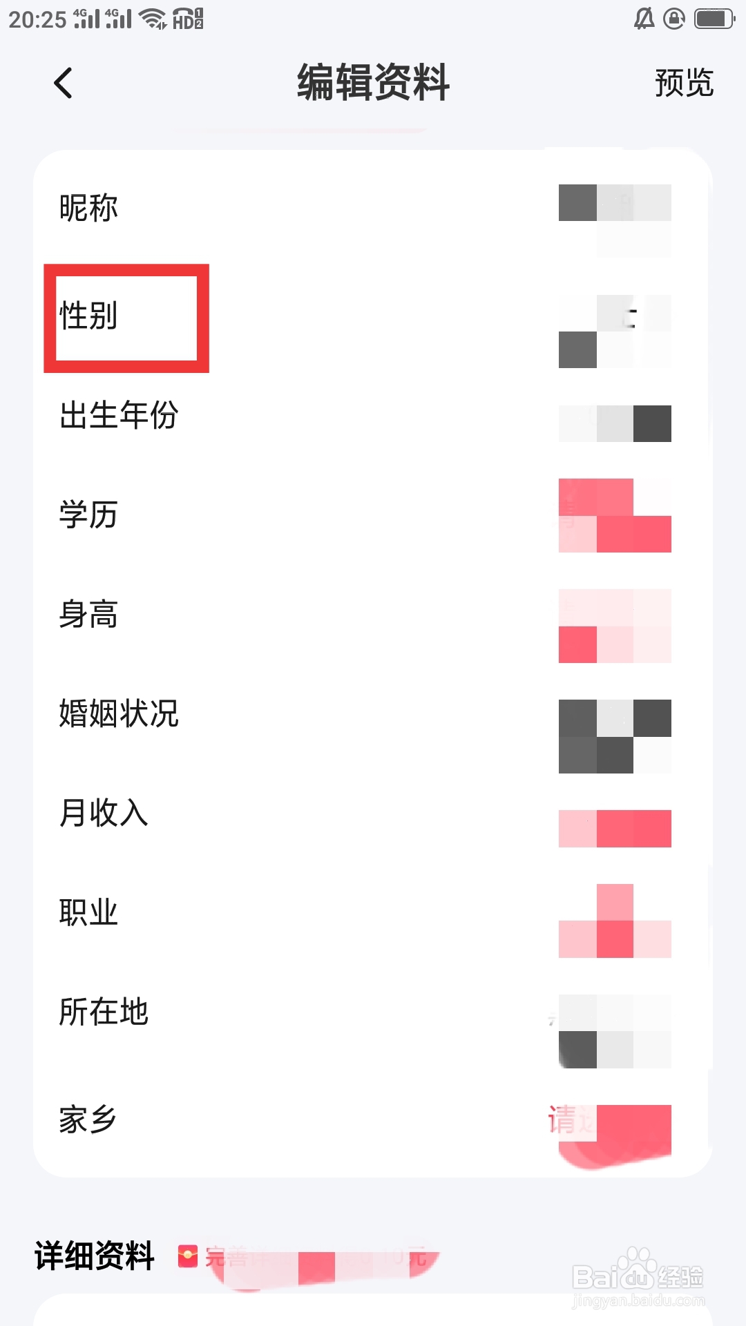 趣约会APP如何设置性别