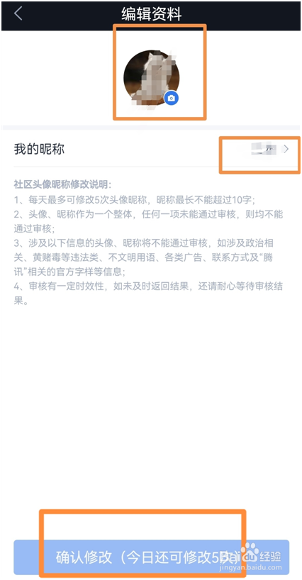 腾讯自选股怎么样修改股友圈里的头像和昵称?