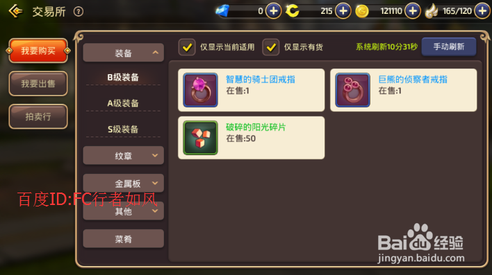 龙之谷手游如何获得装备