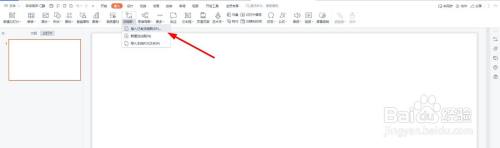 PPT怎么快速插入会员营销流程图