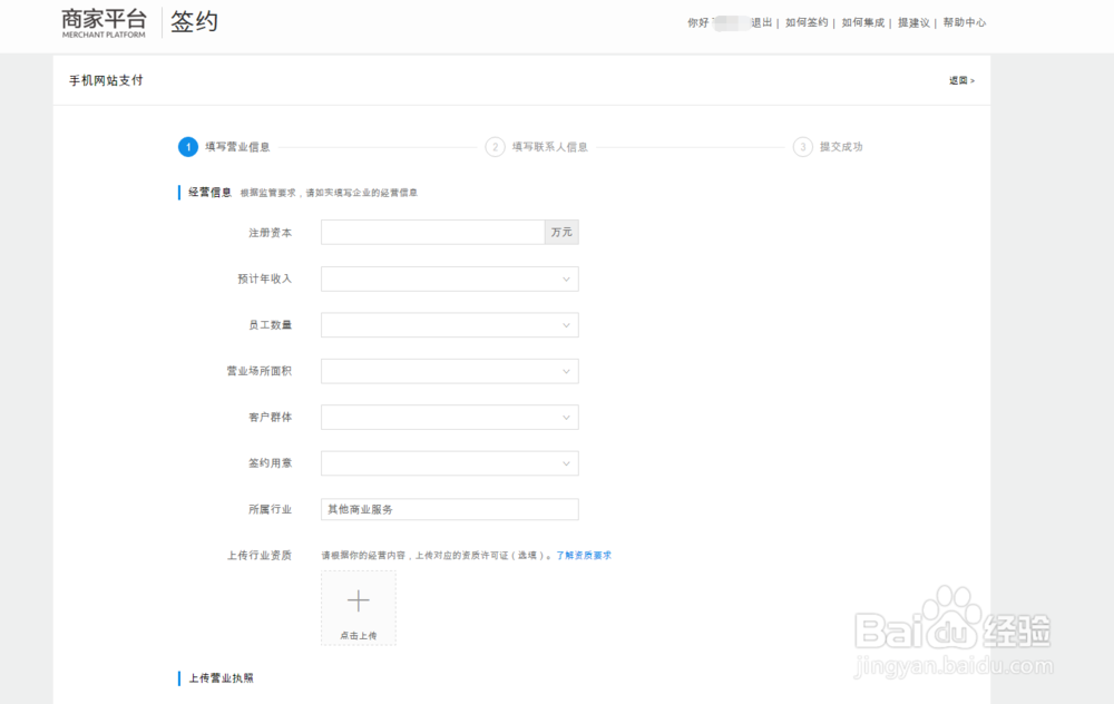 支付宝开放平台支付接口申请详解