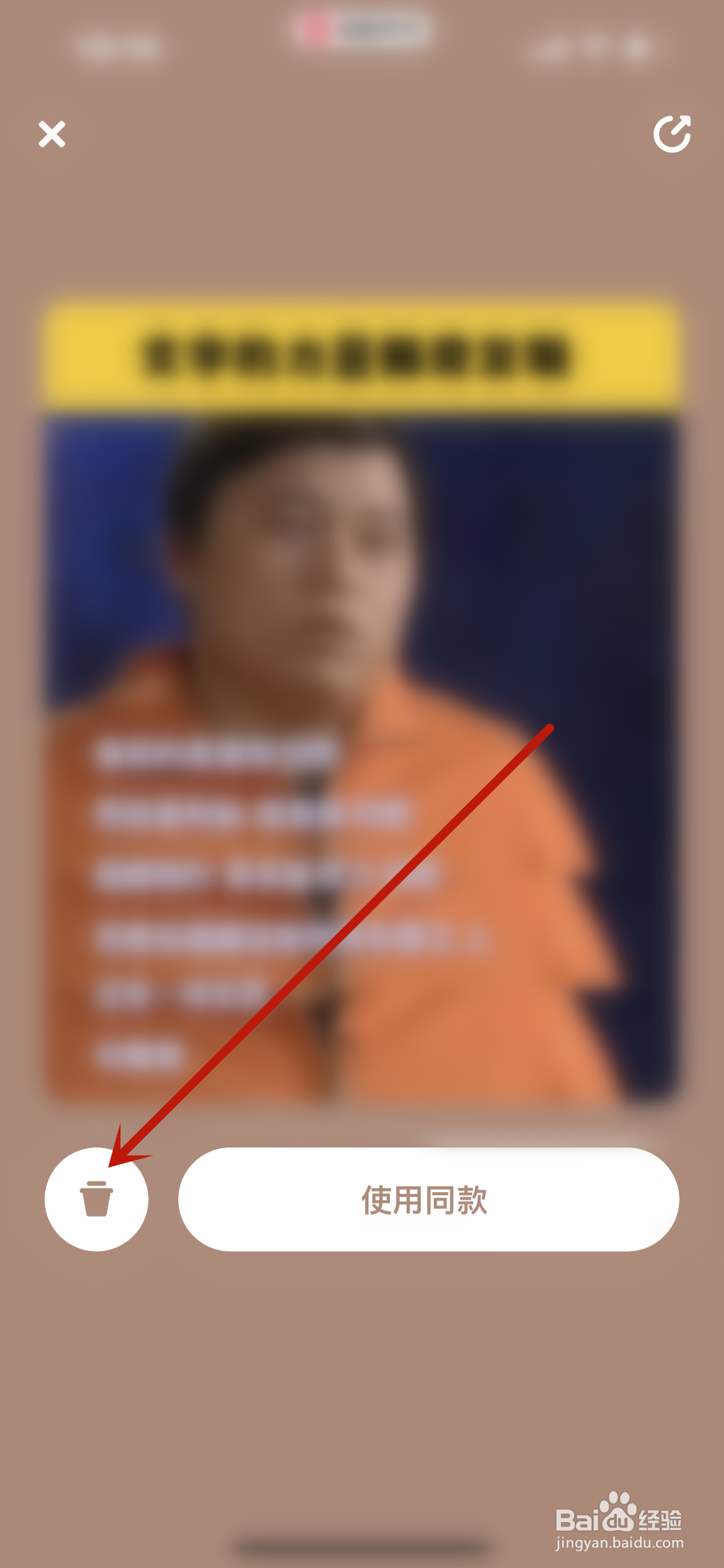 美图秀秀怎么删除我的配方？