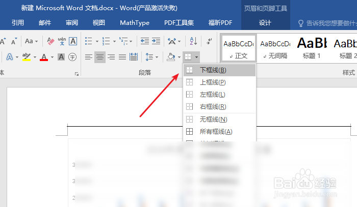 word页眉横线不见了怎么办