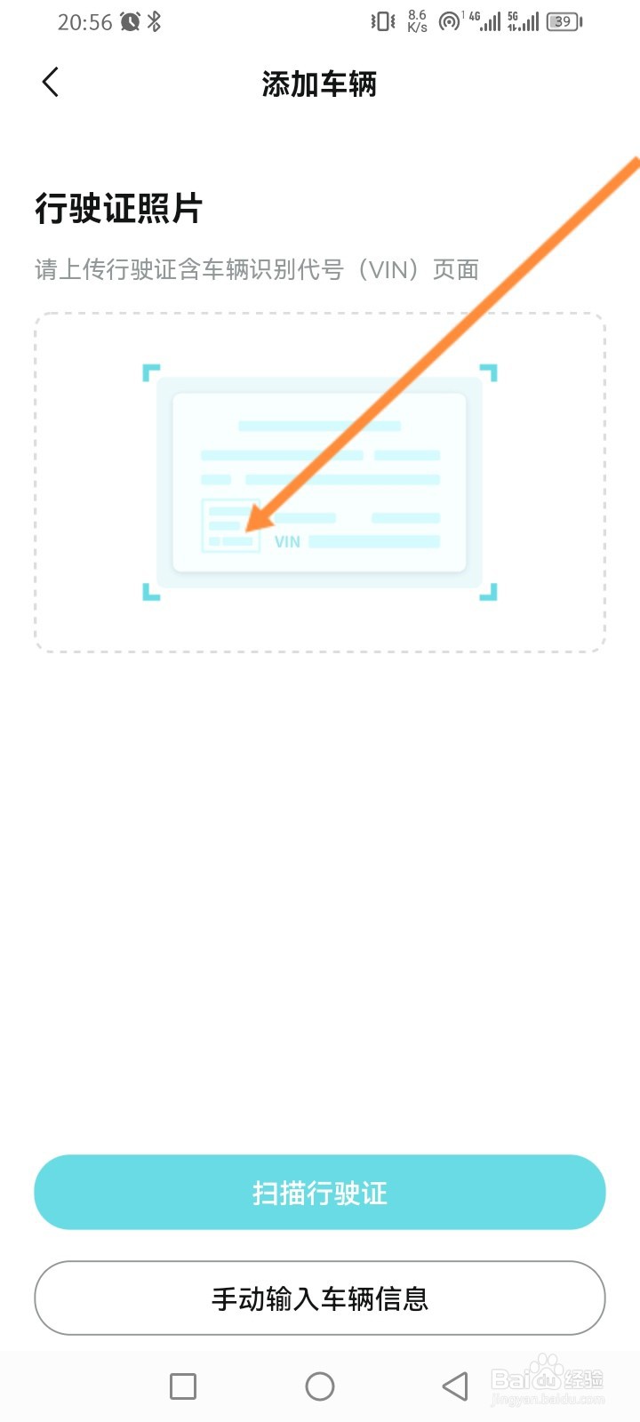 奇瑞汽车软件怎么添加车辆