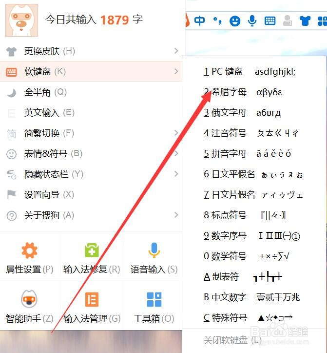 搜狗输入法怎么输入希腊字母