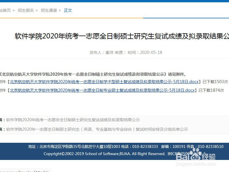 研究生怎么知道被录取