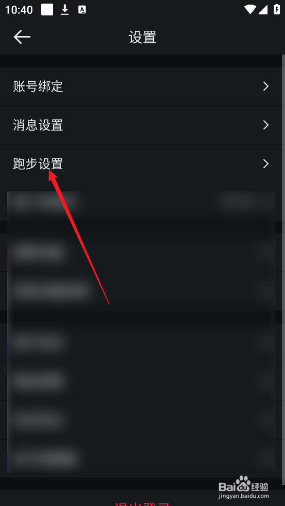 悦跑圈APP怎么设置跑步锁屏