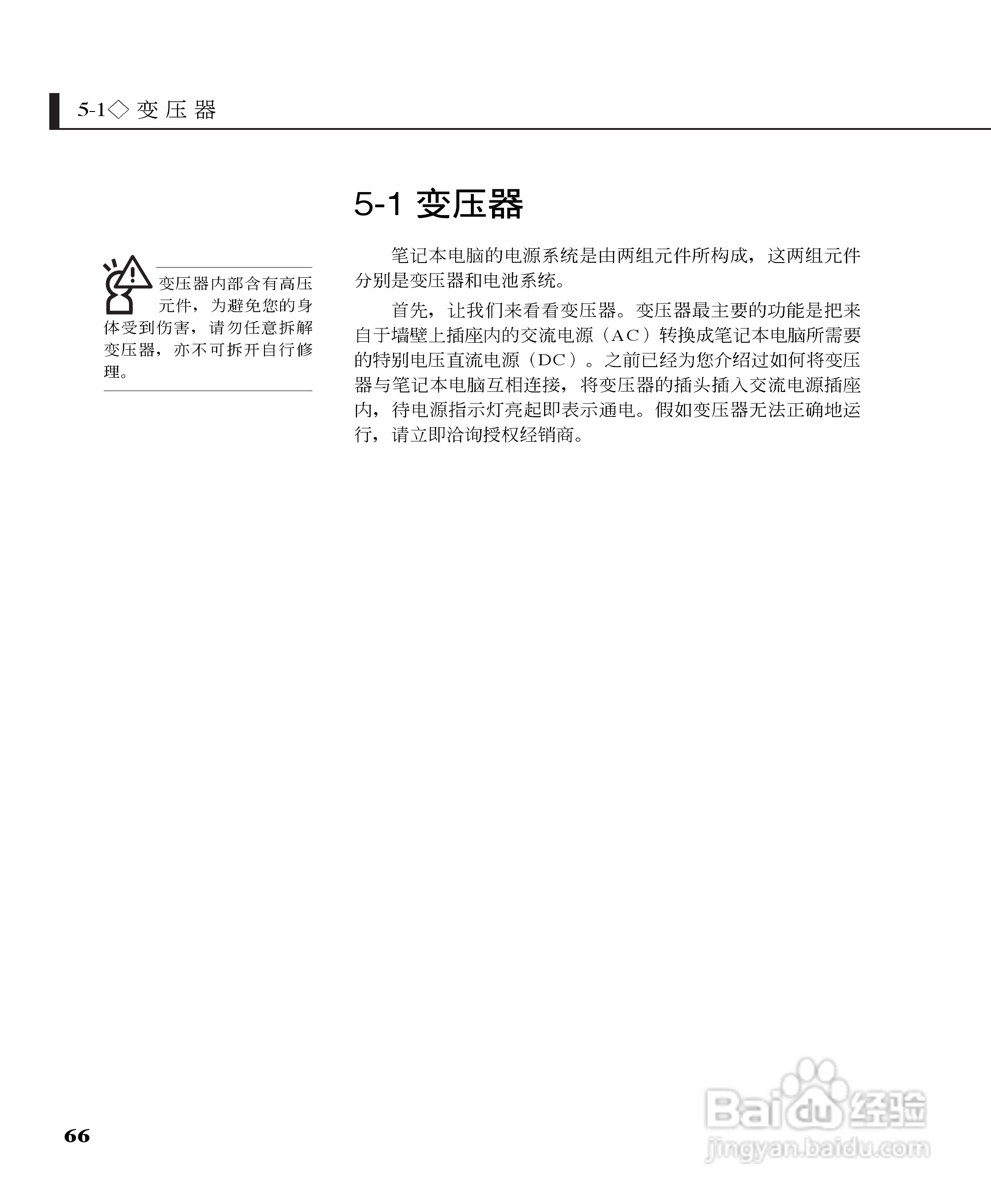 华硕W5G23F-DR笔记本电脑使用说明书:[7]