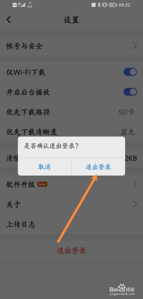 腾讯课堂如何退出当前账号?