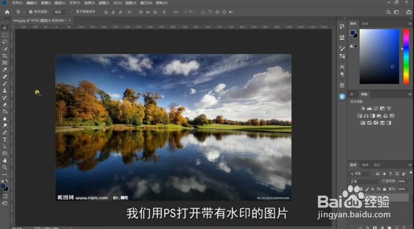 PS怎么去除图片的水印