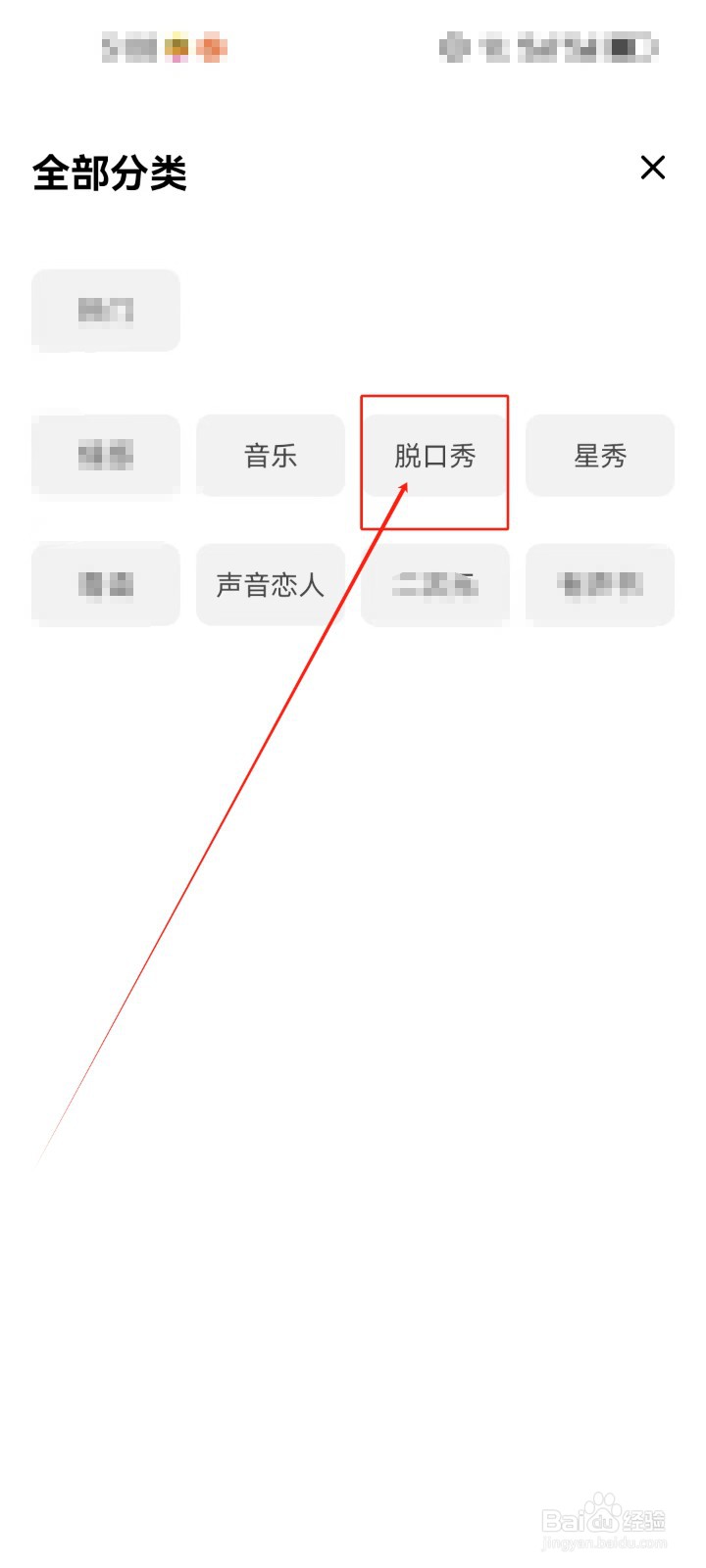 荔枝怎么查看《脱口秀》直播分类