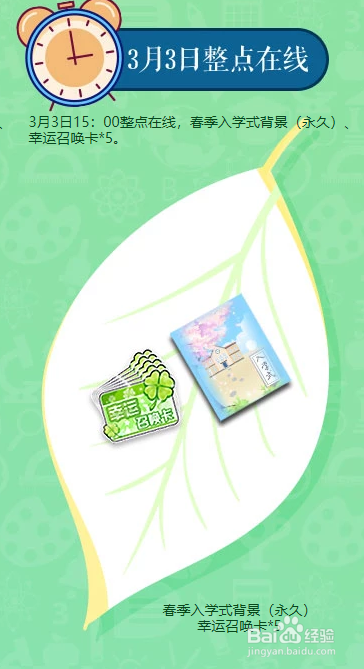 qq飞车铃兰花怎么获得