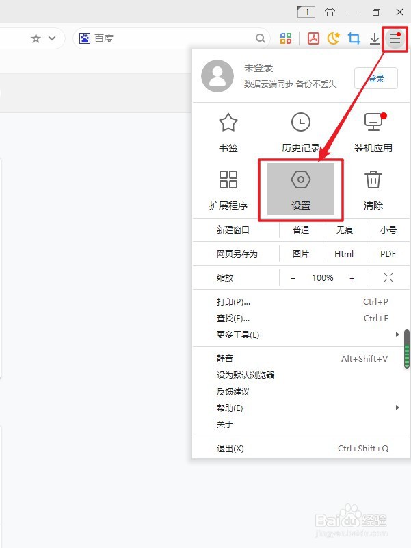 怎么取消小智双核浏览器在新标签打开收藏夹网址