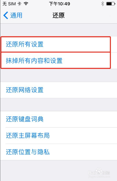苹果手机如何恢复出厂设置方法？