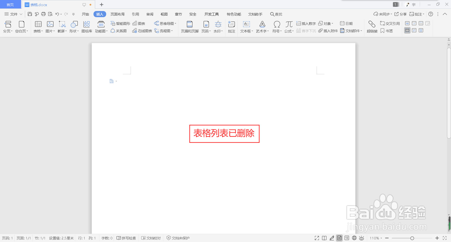 wps文字怎么添加表格列表