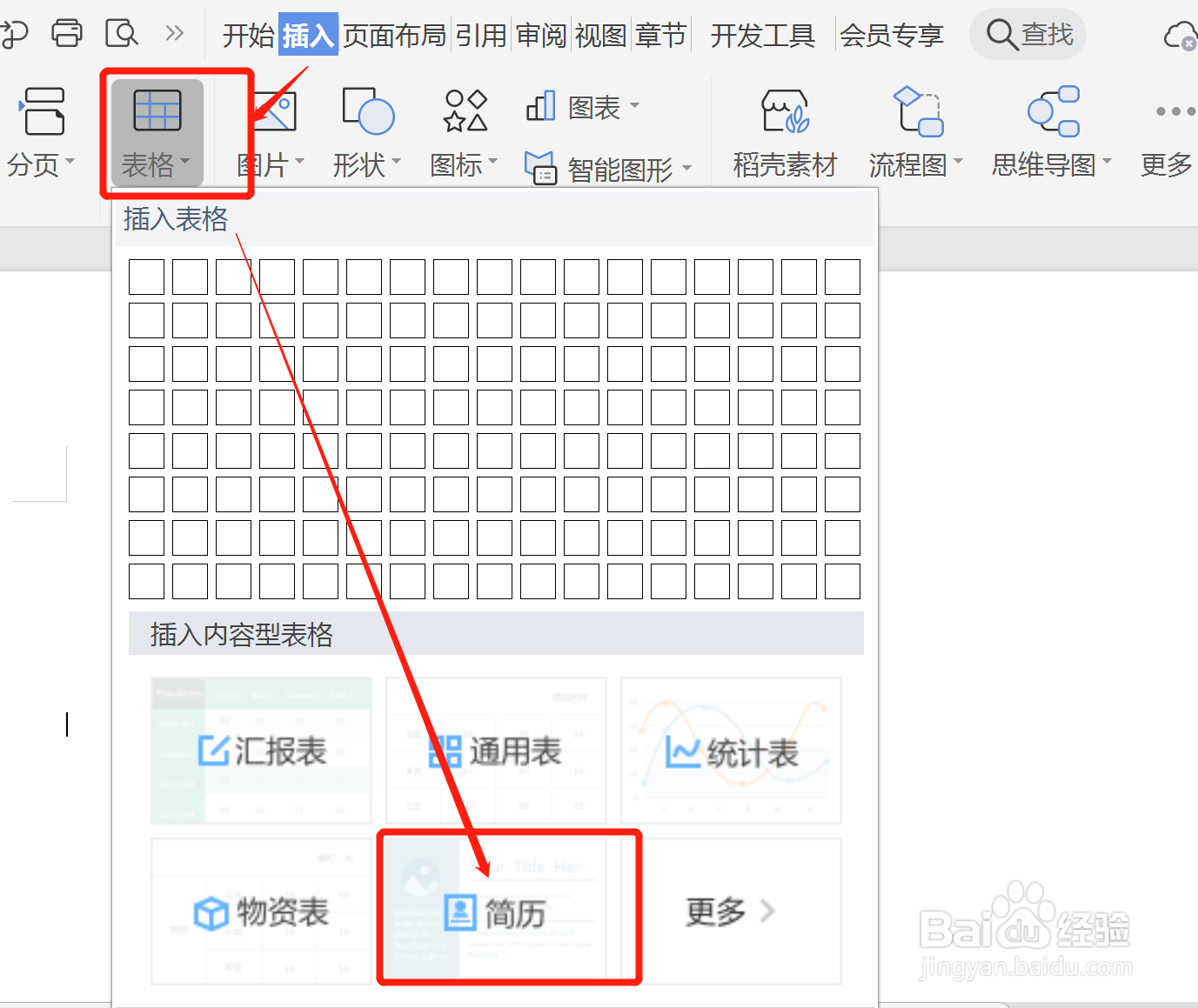 公务员简历一年没工作怎么填写