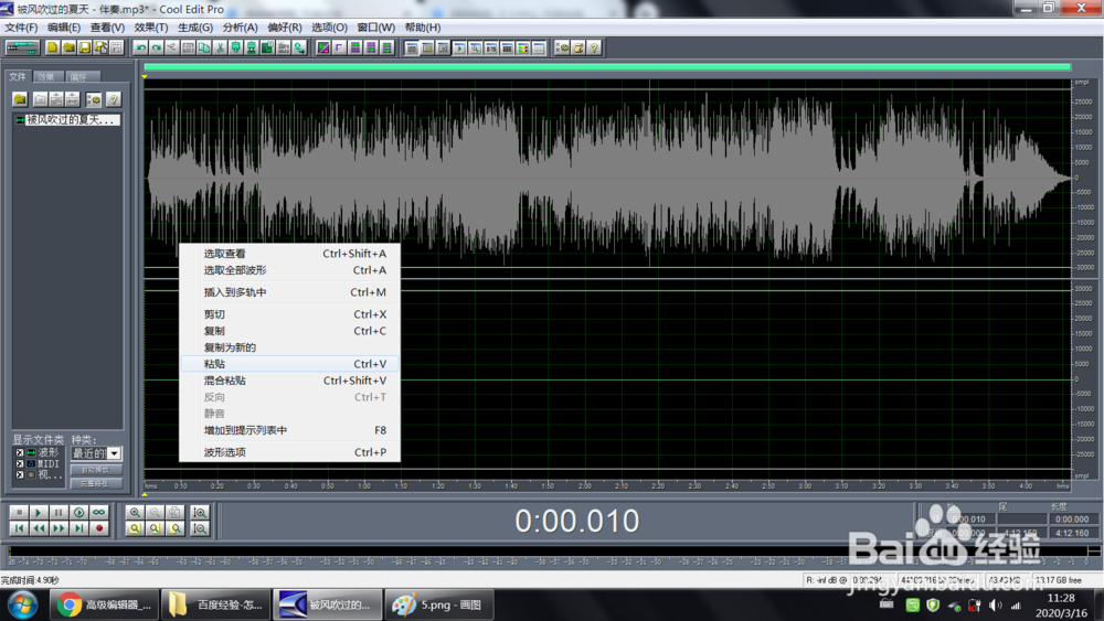 怎么把单声道音乐变为真立体声