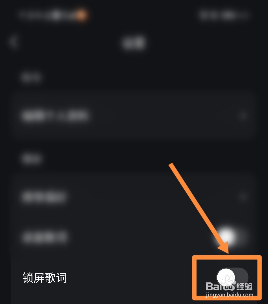 锁屏歌词在波点音乐哪里关闭