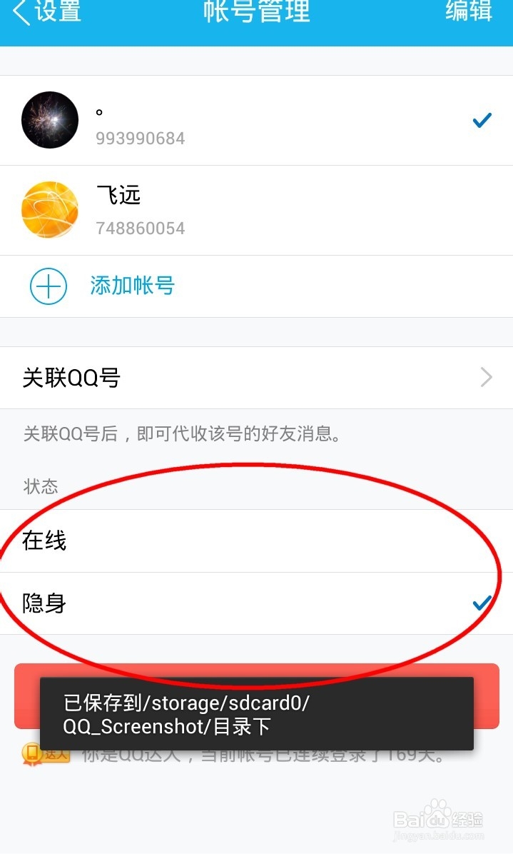 手机qq2014最新版设置隐身状态