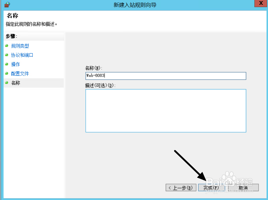 云服务器高级防火墙怎么打开端口