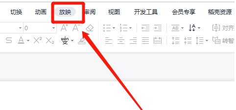 wps自动放映怎么设置?
