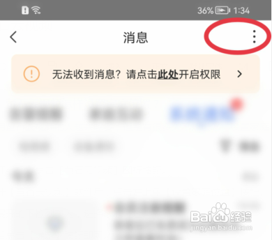 萤石云视频怎样将消息设置为全部已读