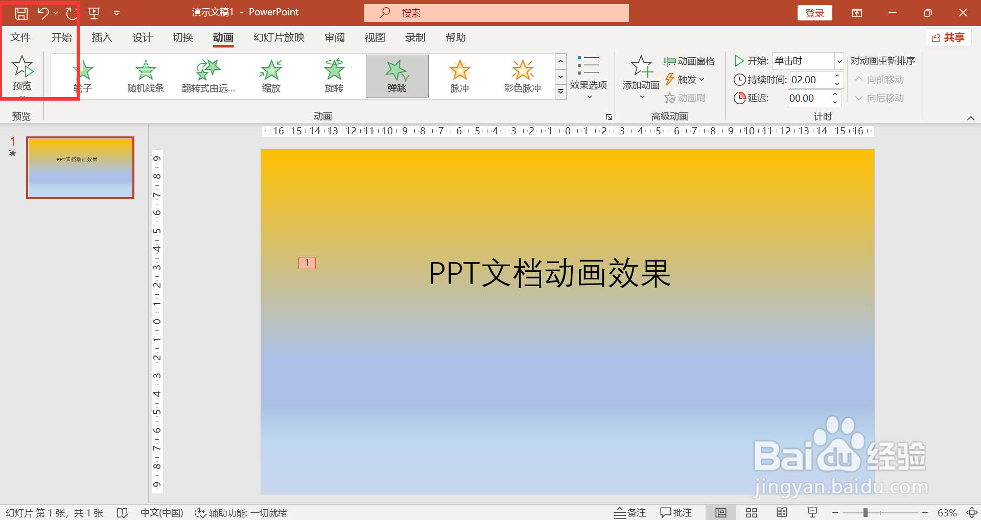 PPT如何隐藏拼写和语法错误