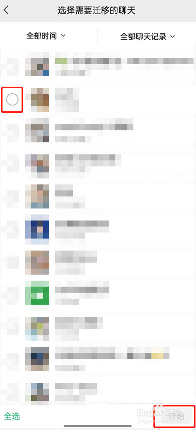 微信迁移同步聊天方法介绍