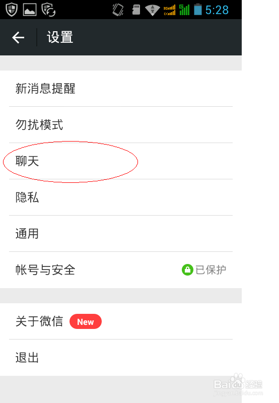 微信5.0的隐藏功能