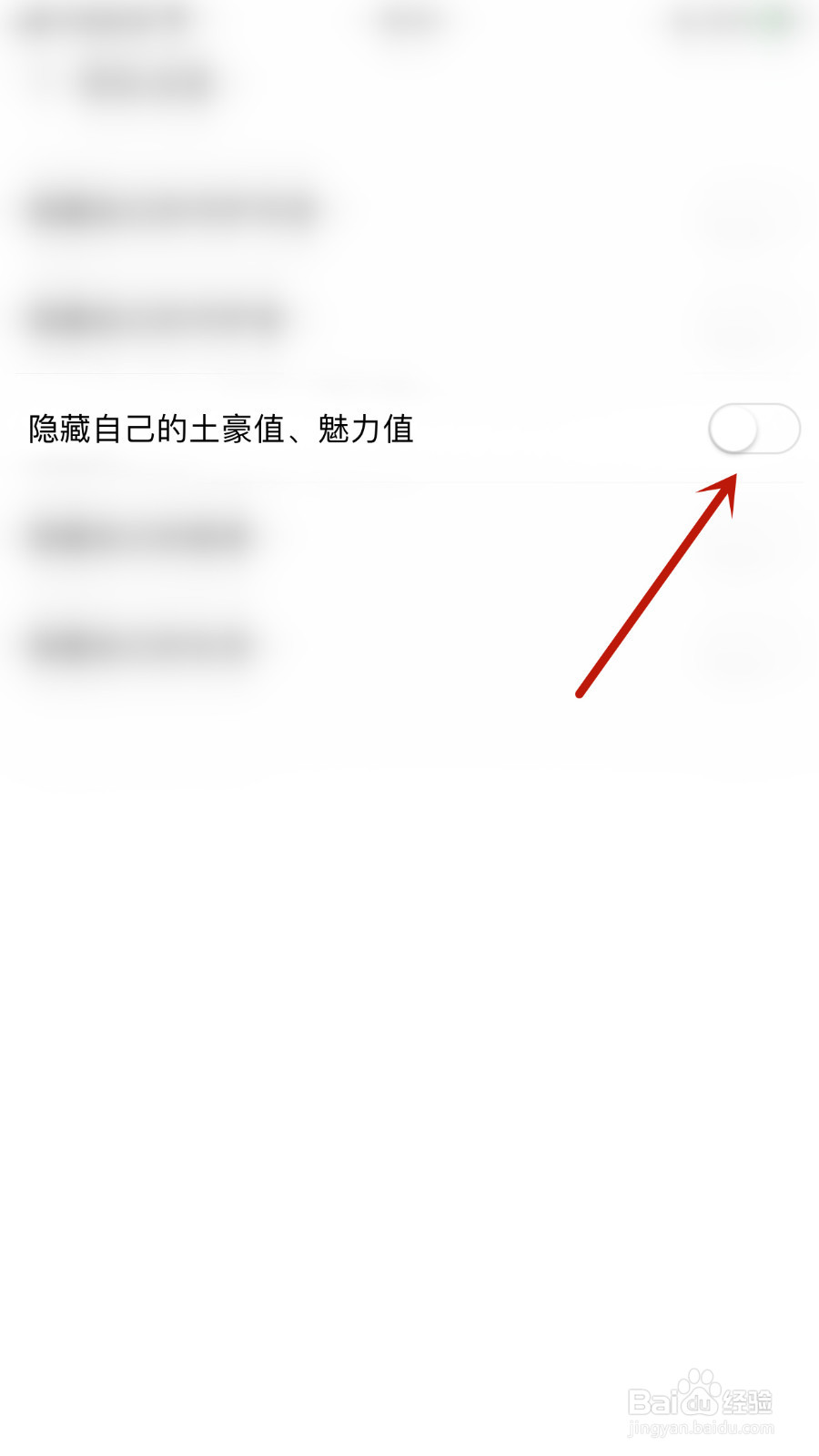 合合交友如何启用隐藏自己的土豪值、魅力值