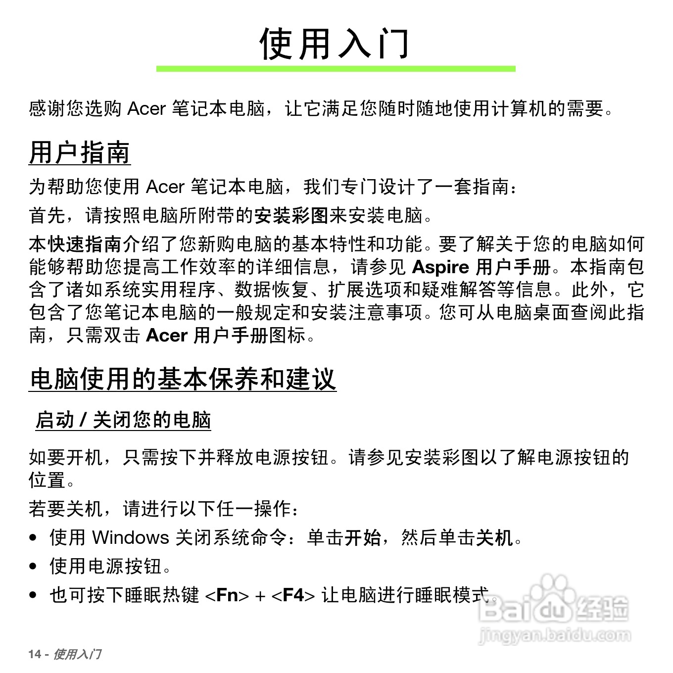 ACER Aspire S5笔记本电脑说明书:[2]