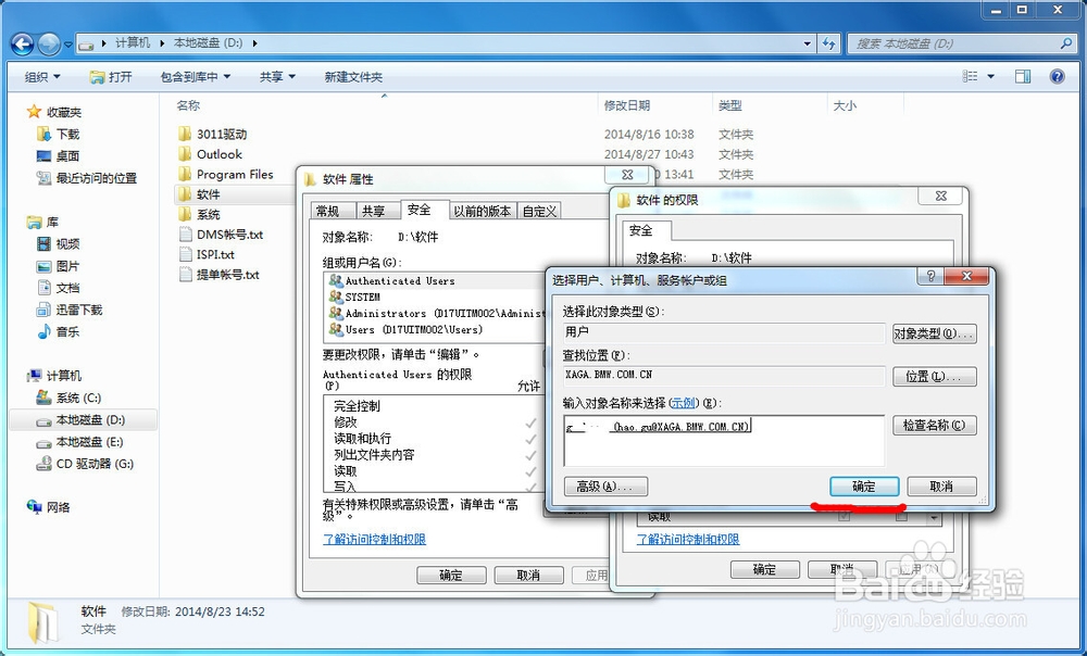 windowserver2008域环境下文件夹安全权限(2)