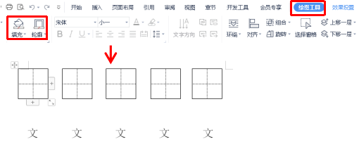 Word技巧—怎样在田字格输入汉字