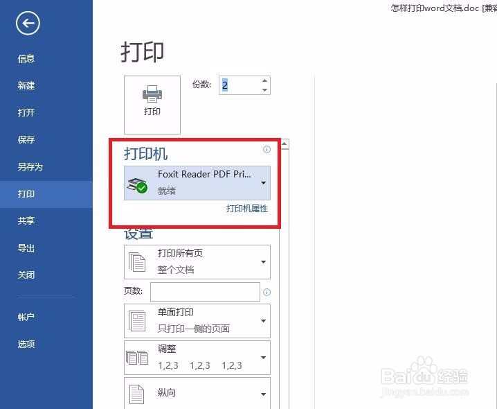 一般怎样打印word文档