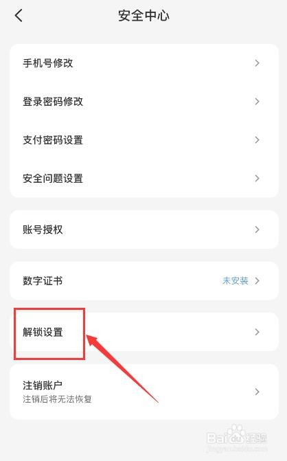 云闪付如何关闭解锁手势密码？