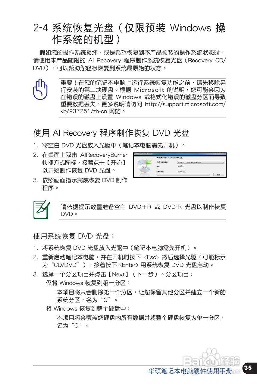 华硕C6318笔记本电脑使用手册:[4]