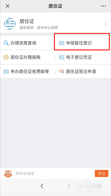 郑州暂住证到期后如何续期
