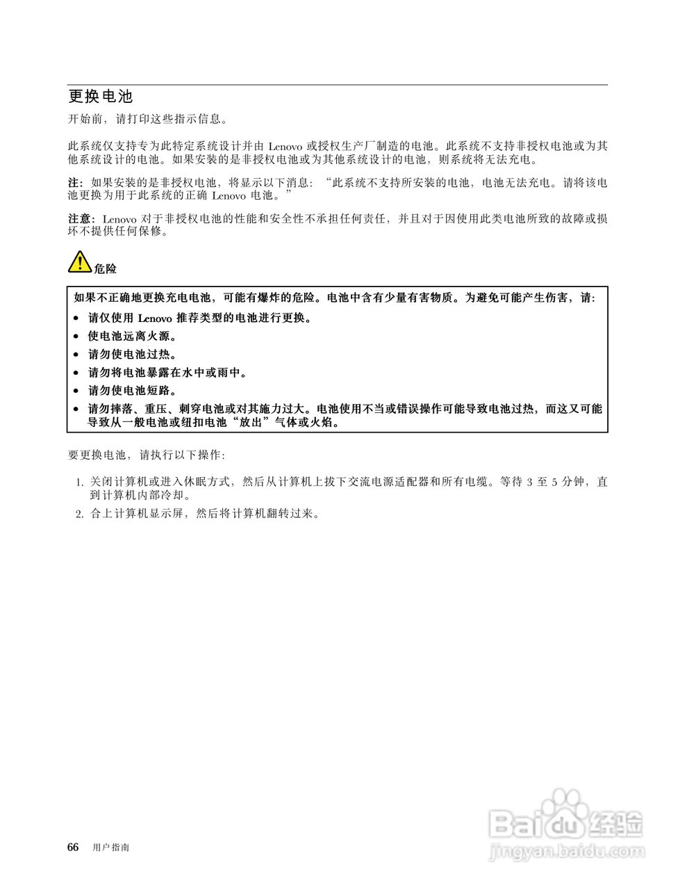 ThinkPad X230i Tablet笔记本电脑说明书:[9]