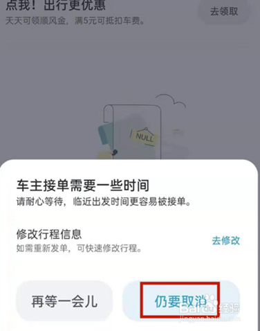 嘀嗒出行顺风车取消订单在哪里