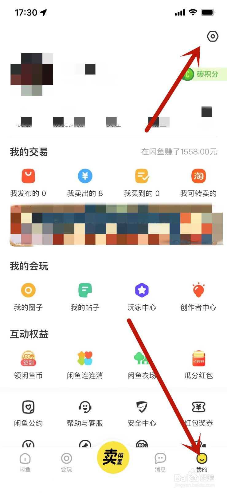 怎么更换闲鱼APP绑定的支付宝账号